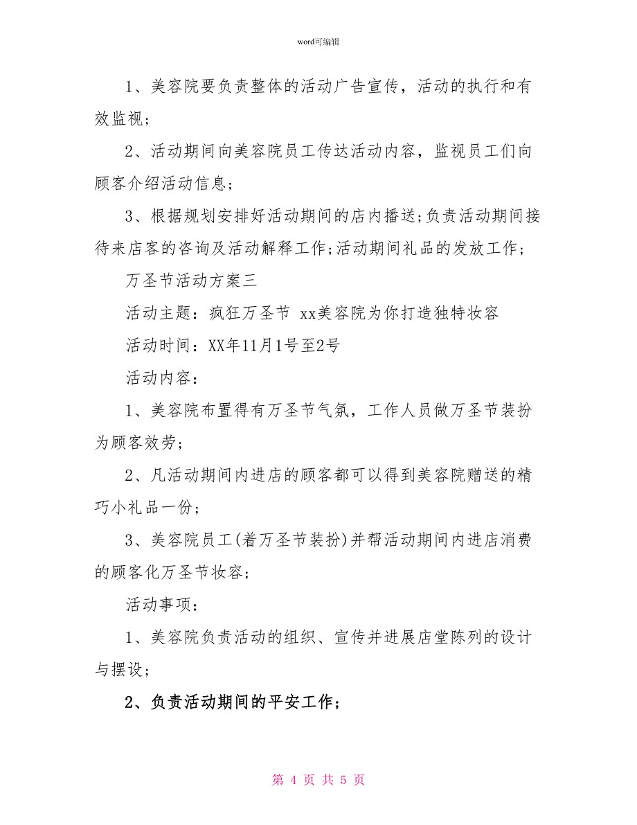 万圣节商家促销活动方案_第4页