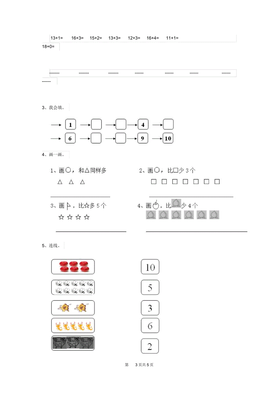 2019年(秋季版)幼儿园小班(下册)开学模拟考试试题附答案_第3页