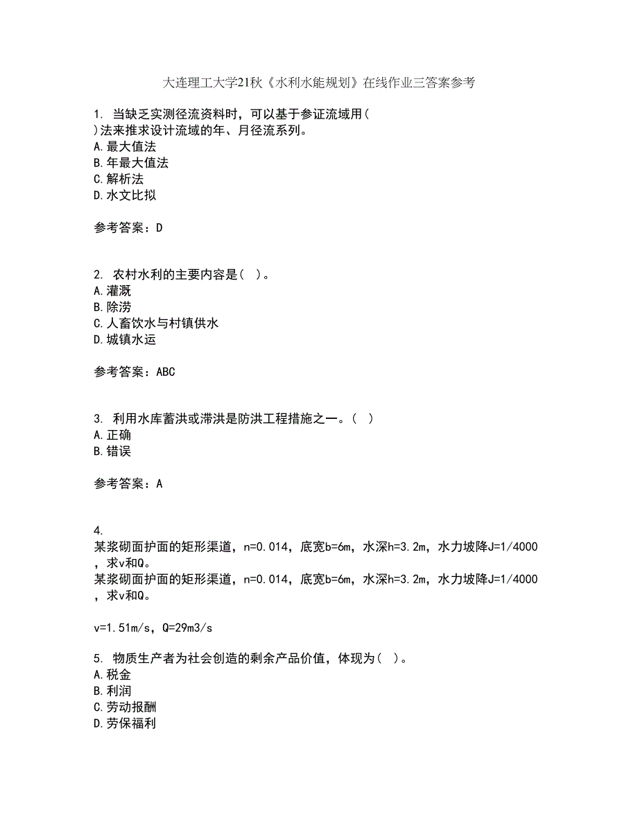 大连理工大学21秋《水利水能规划》在线作业三答案参考59_第1页