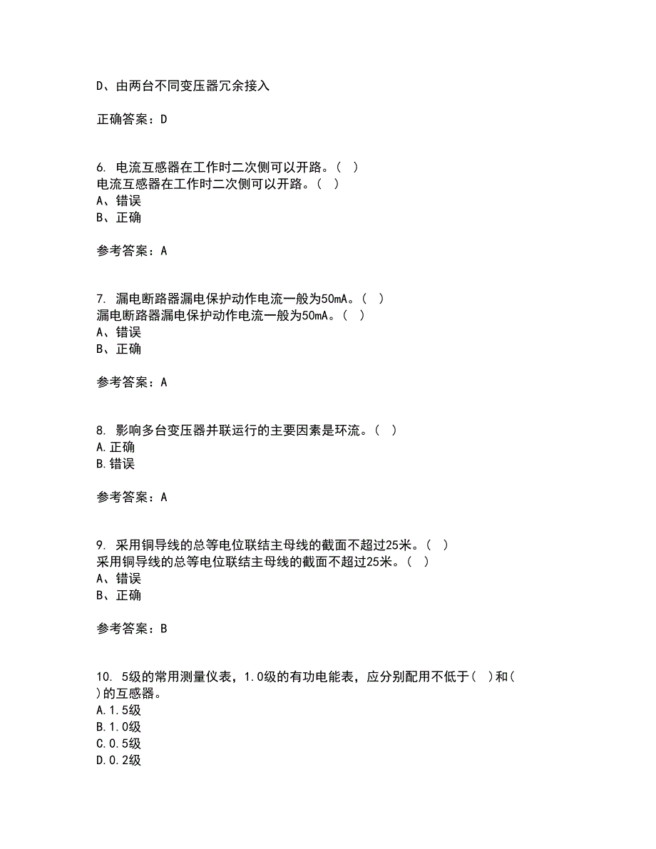 吉林大学22春《工厂供电》及节能技术离线作业一及答案参考39_第2页