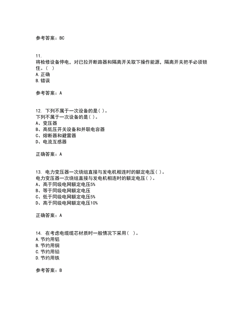 吉林大学22春《工厂供电》及节能技术离线作业一及答案参考39_第3页