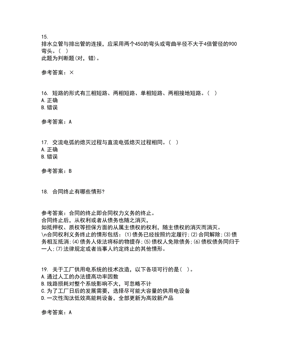 吉林大学22春《工厂供电》及节能技术离线作业一及答案参考39_第4页