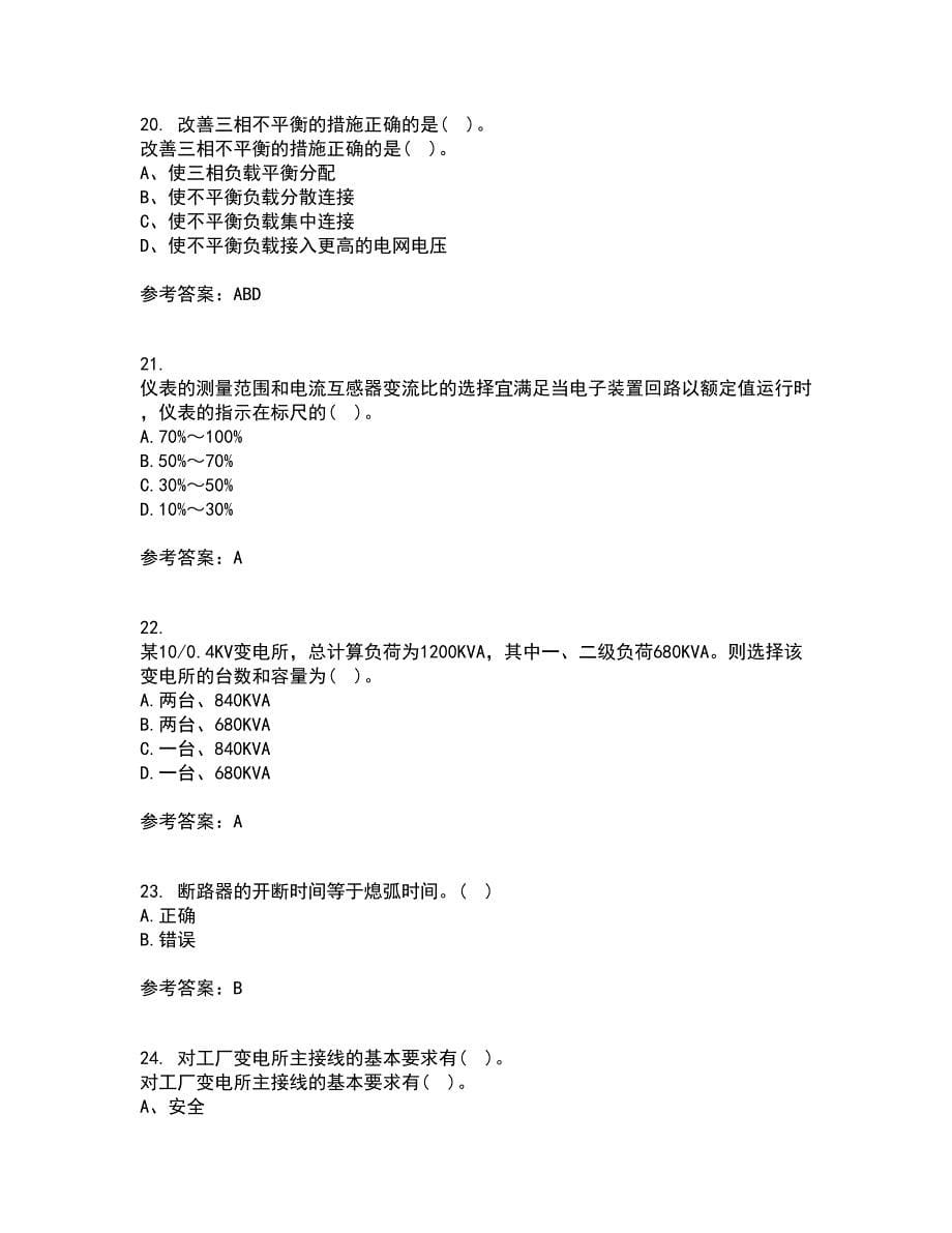 吉林大学22春《工厂供电》及节能技术离线作业一及答案参考39_第5页