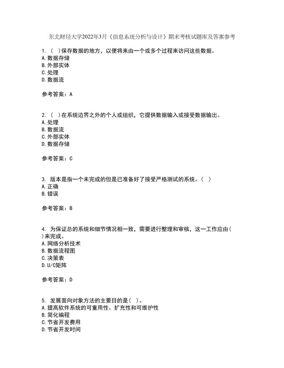 东北财经大学2022年3月《信息系统分析与设计》期末考核试题库及答案参考6_第1页