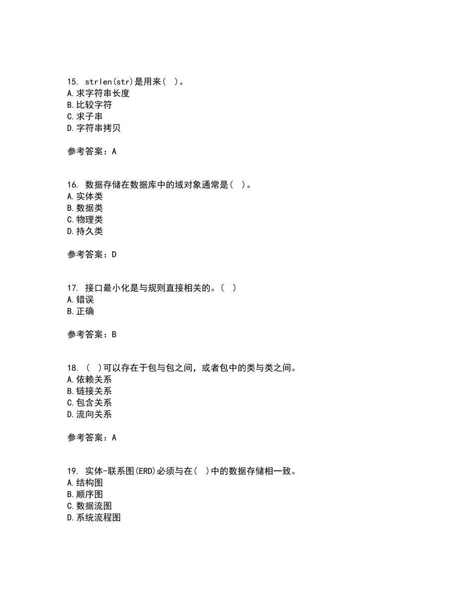 东北财经大学2022年3月《信息系统分析与设计》期末考核试题库及答案参考6_第4页