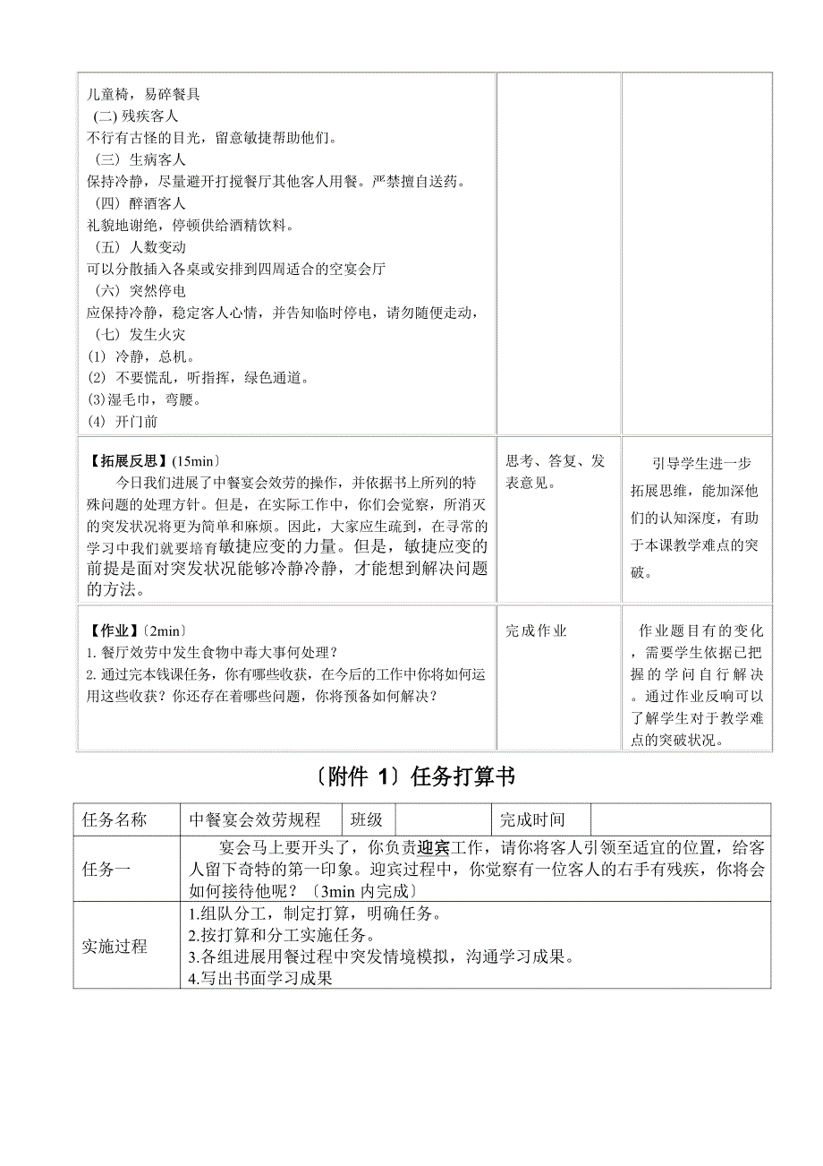 中餐宴会服务教案设计_第5页