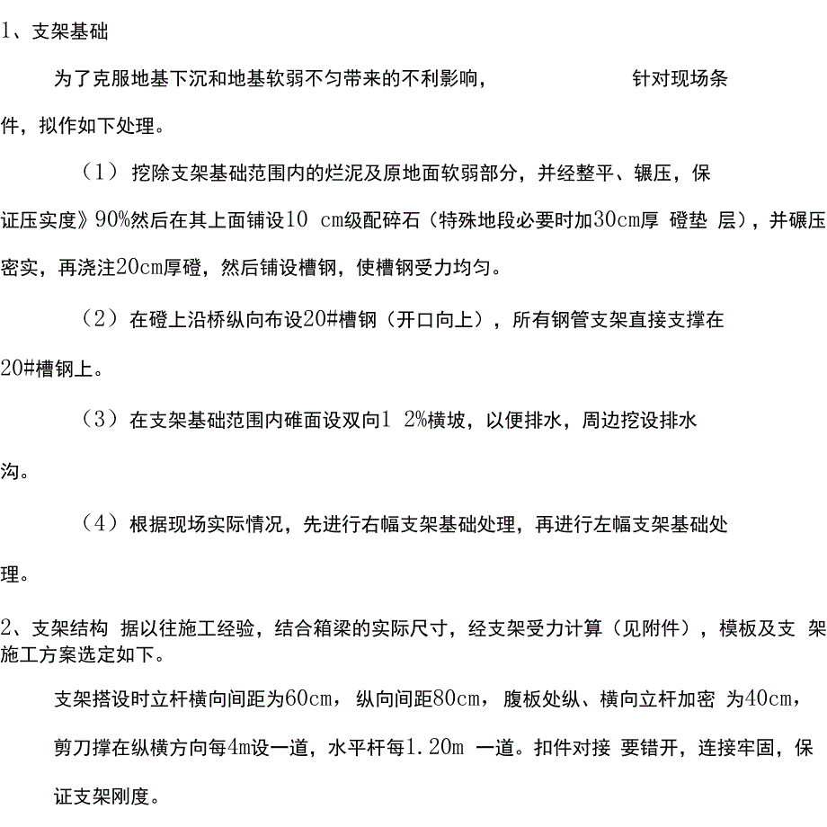 主线上跨A匝道桥现浇箱梁施工方案_第3页