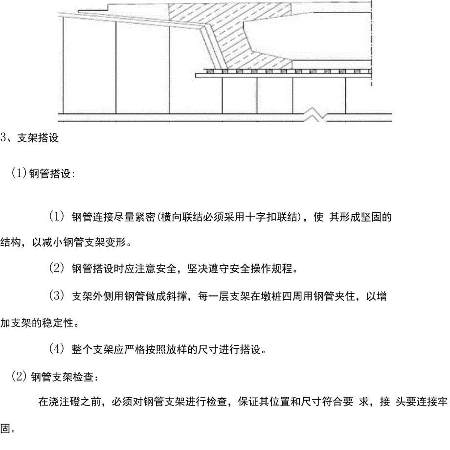 主线上跨A匝道桥现浇箱梁施工方案_第5页