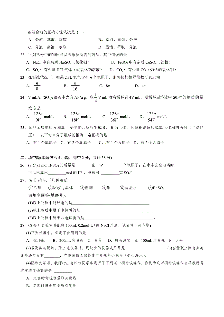 高中化学 第一章《从实验学化学》单元测试（5）新人教版_第3页