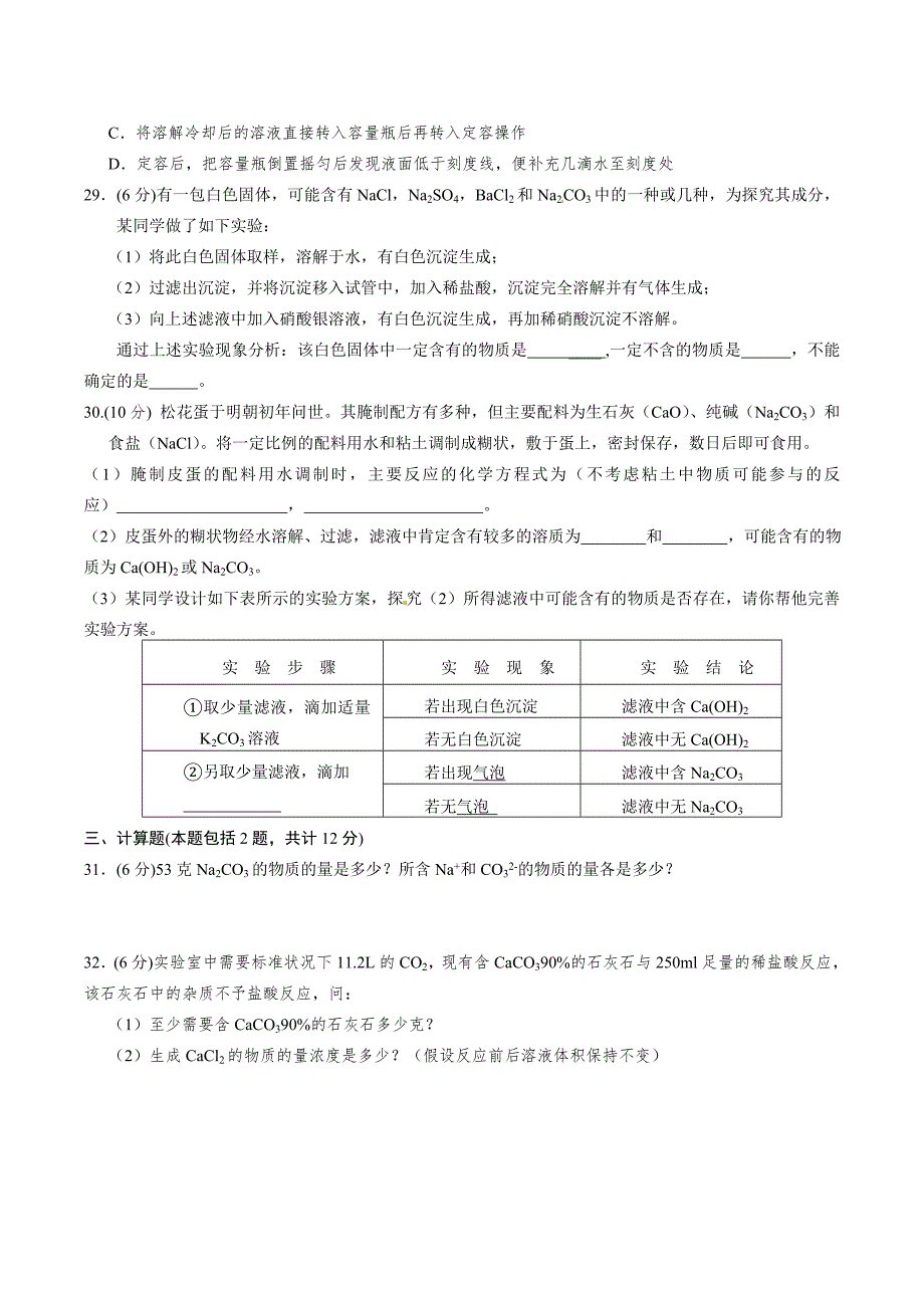 高中化学 第一章《从实验学化学》单元测试（5）新人教版_第4页