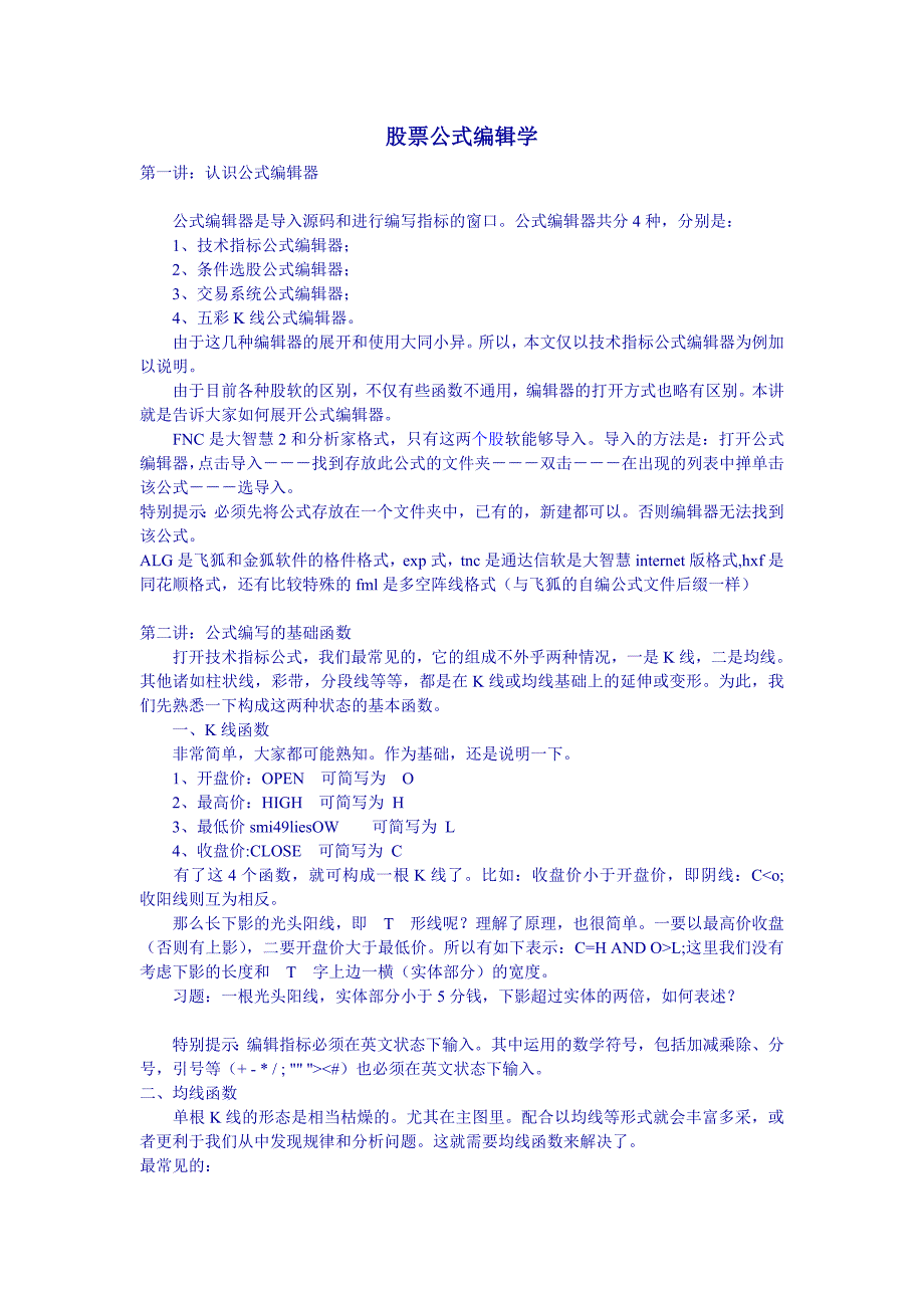 股票公式编辑学.doc_第1页