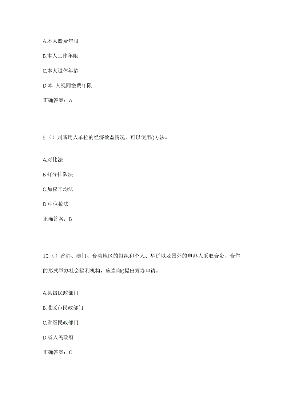 2023年河北省保定市顺平县高于铺镇大王村社区工作人员考试模拟题含答案_第4页