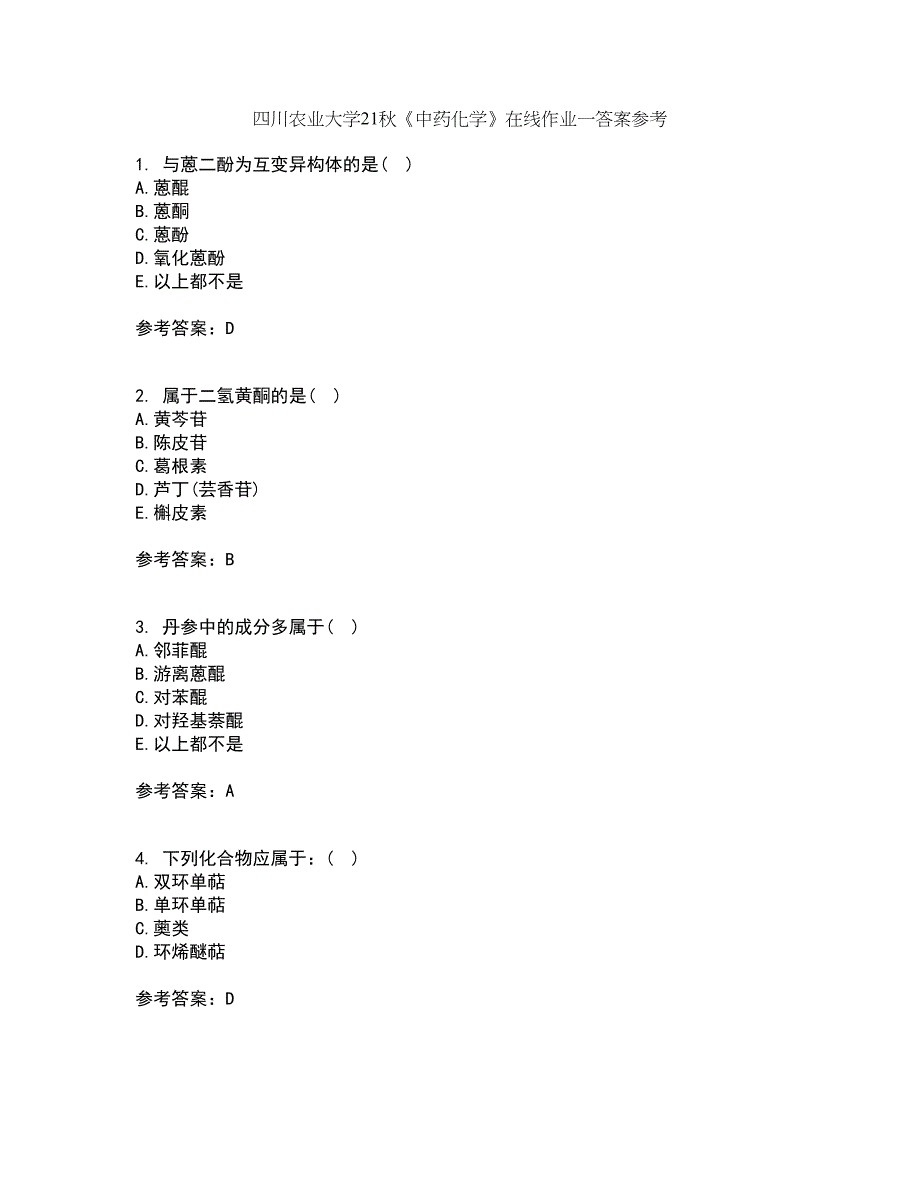 四川农业大学21秋《中药化学》在线作业一答案参考25_第1页