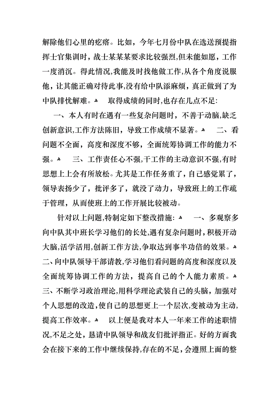 个人述职模板8篇_第3页