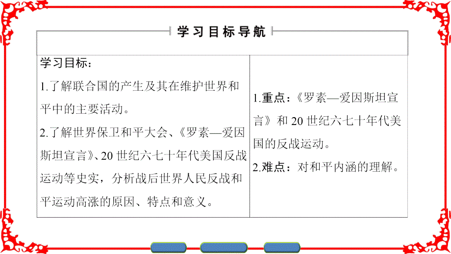 专题43人类对和平的追求_第2页