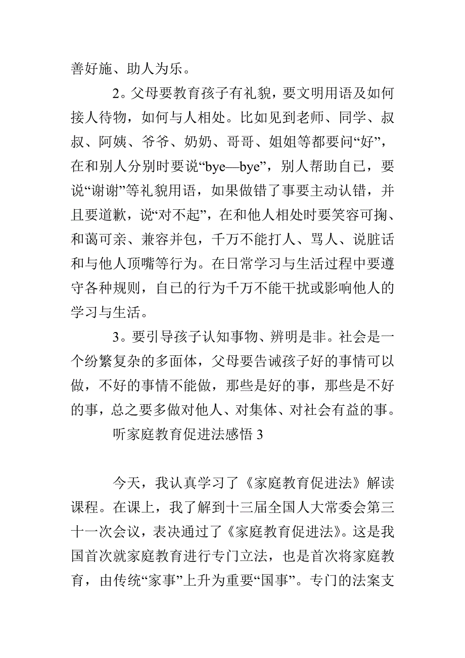 听家庭教育促进法感悟（通用9篇）_第4页