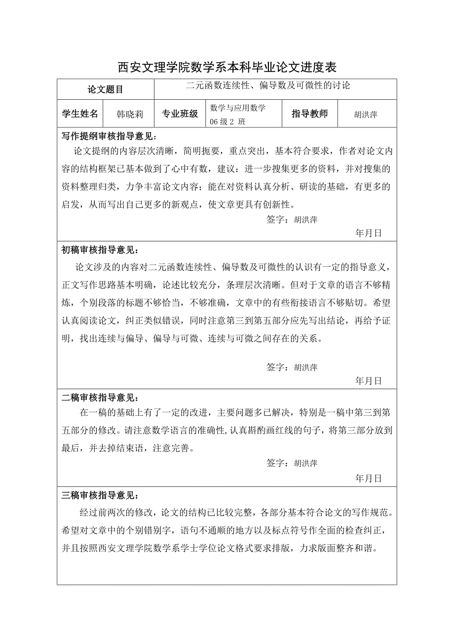 二元函数连续性、偏导数及可微性的讨论_第4页