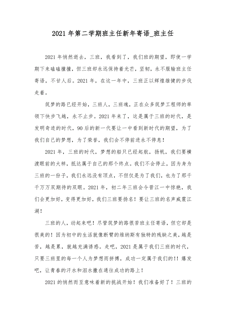 第二学期班主任新年寄语_班主任_第1页