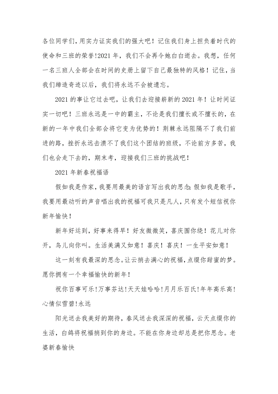 第二学期班主任新年寄语_班主任_第2页