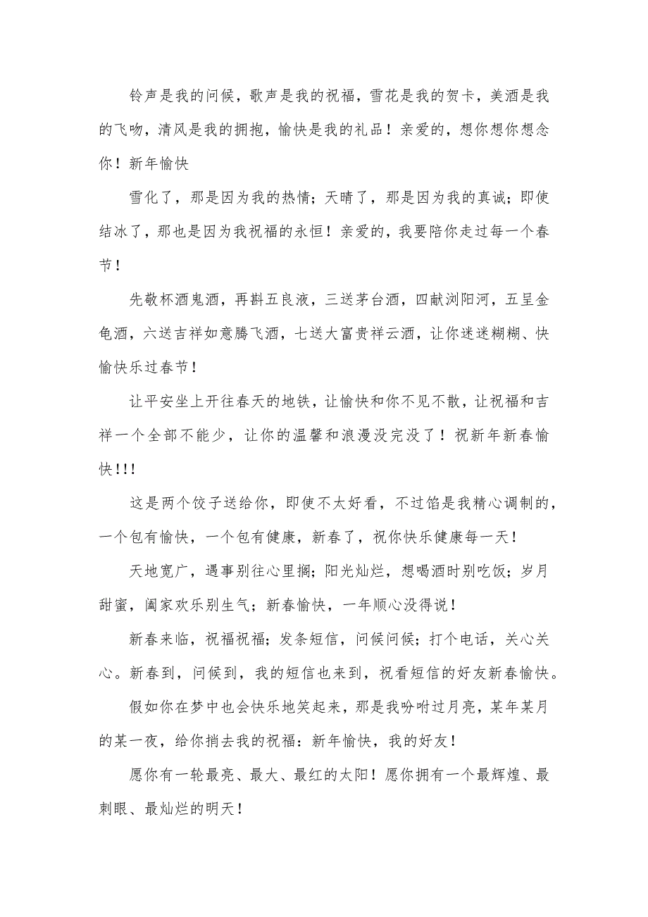 第二学期班主任新年寄语_班主任_第3页