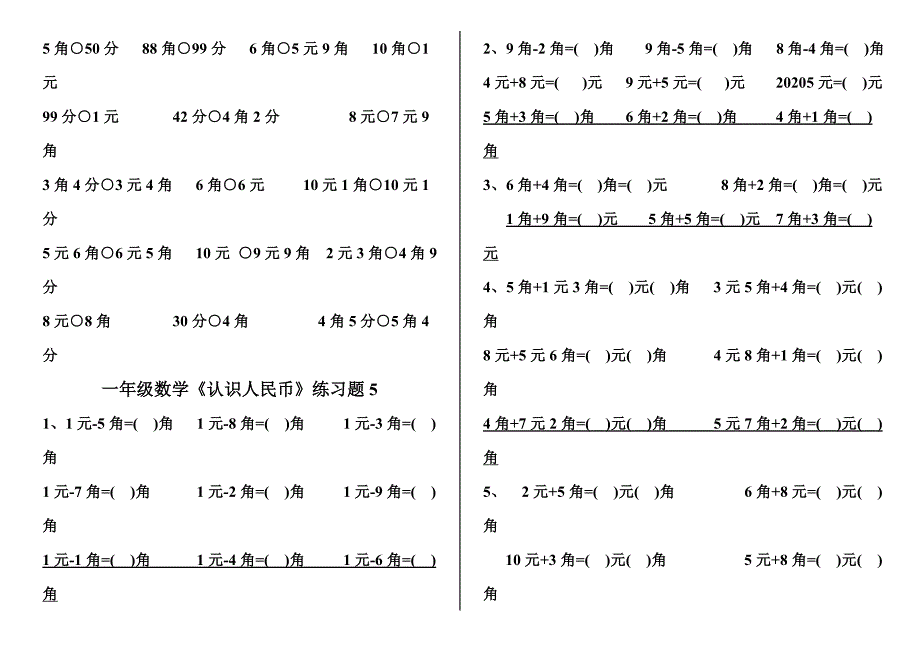 新人教版一年级数学下册《认识人民币》练习题8套(word版）_第3页