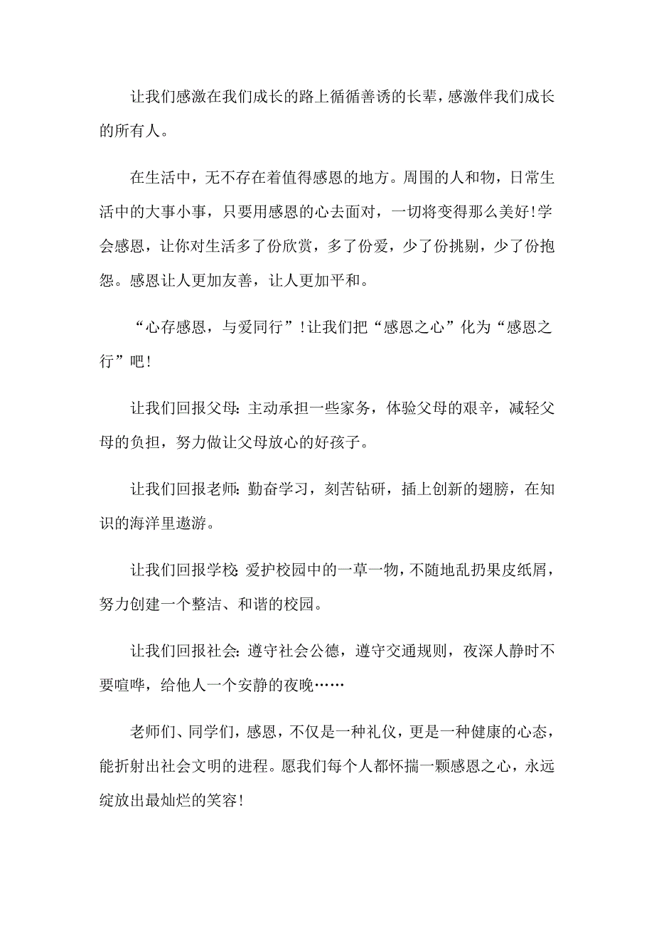 2023年有关感恩的主题的演讲稿模板集合7篇_第3页