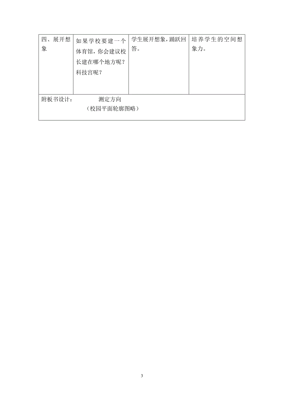 第五单元第三课时_第3页