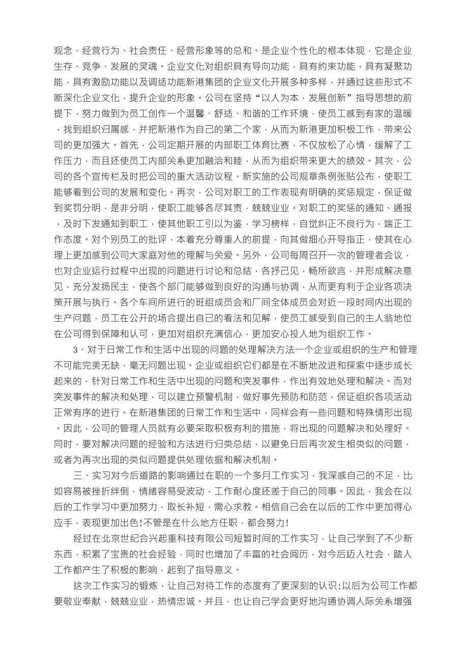 办公室文员毕业实习报告_第5页