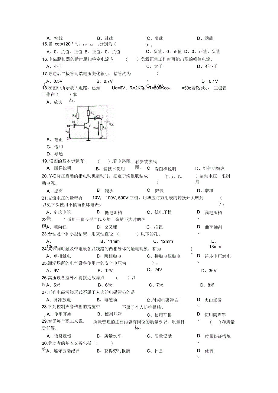 维修电工复习题_中级_第2页