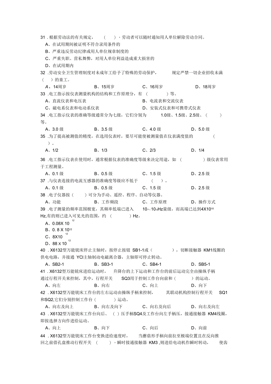 维修电工复习题_中级_第3页