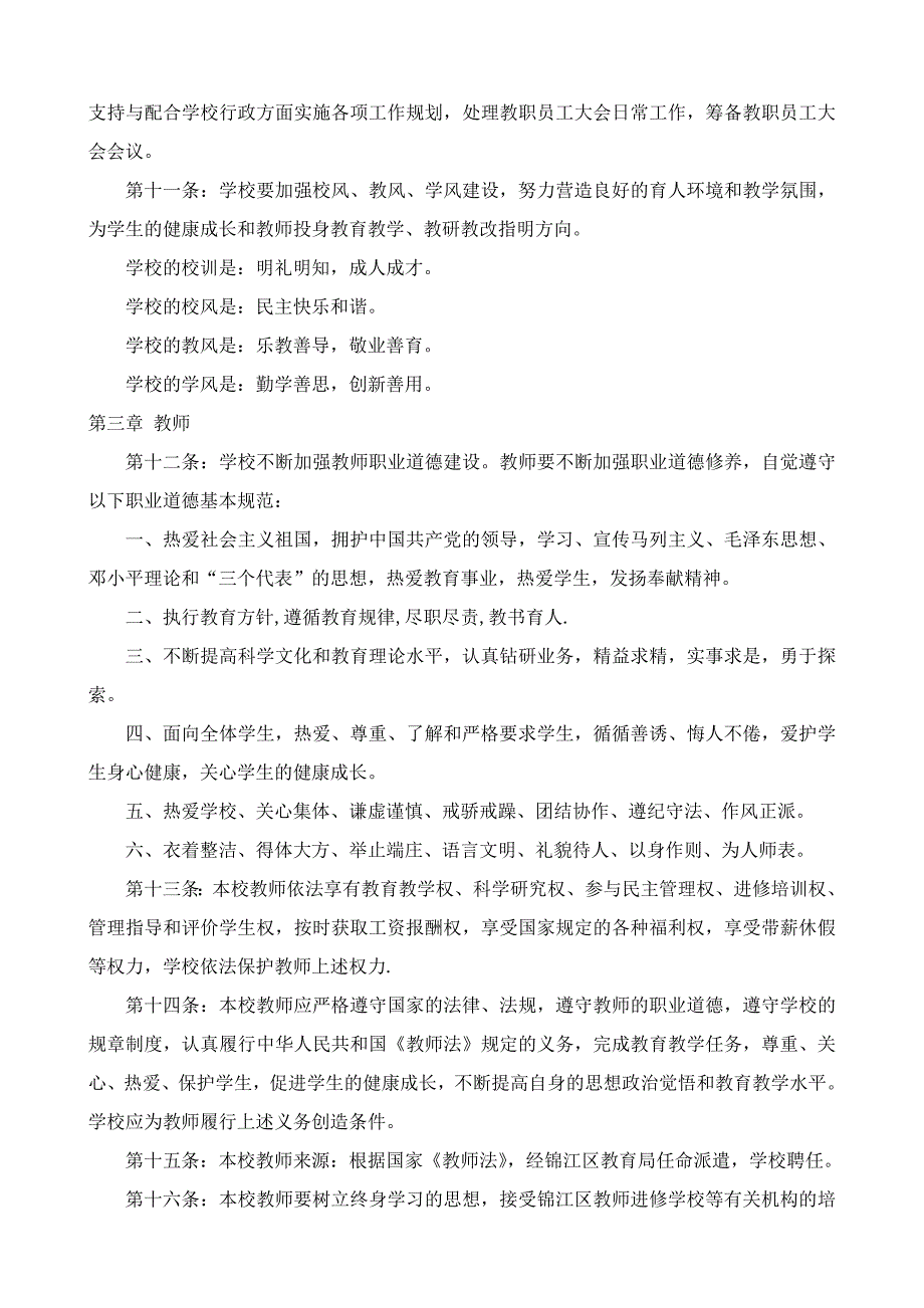 成都锦江实验学校办学章程_第2页