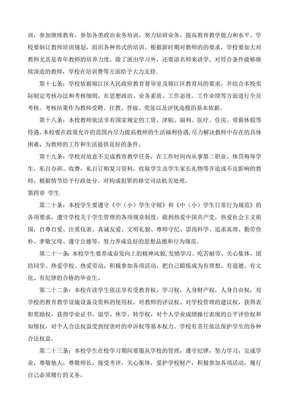 成都锦江实验学校办学章程_第3页