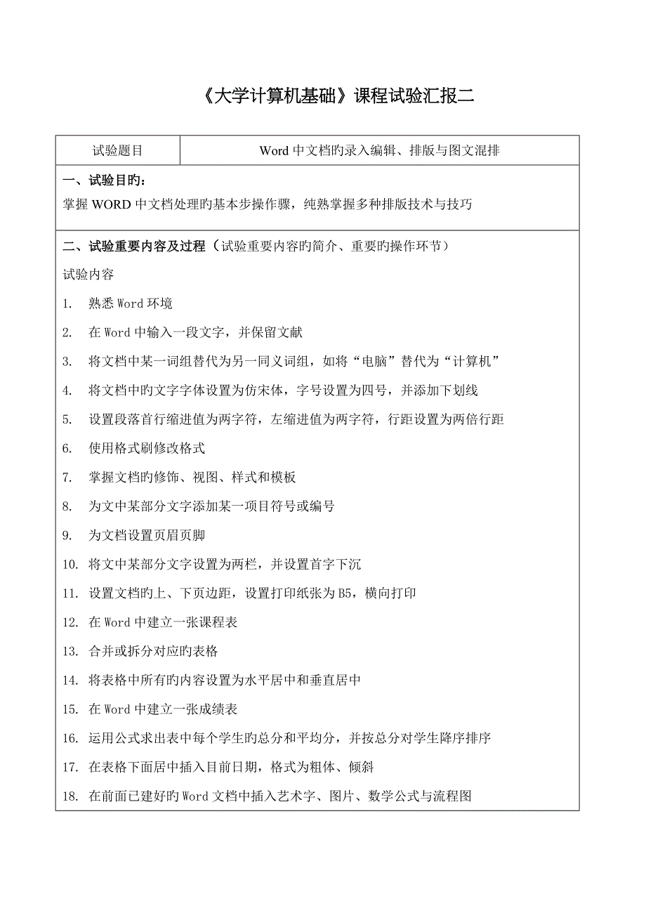 2022年大学计算机课程实验报告.docx_第3页