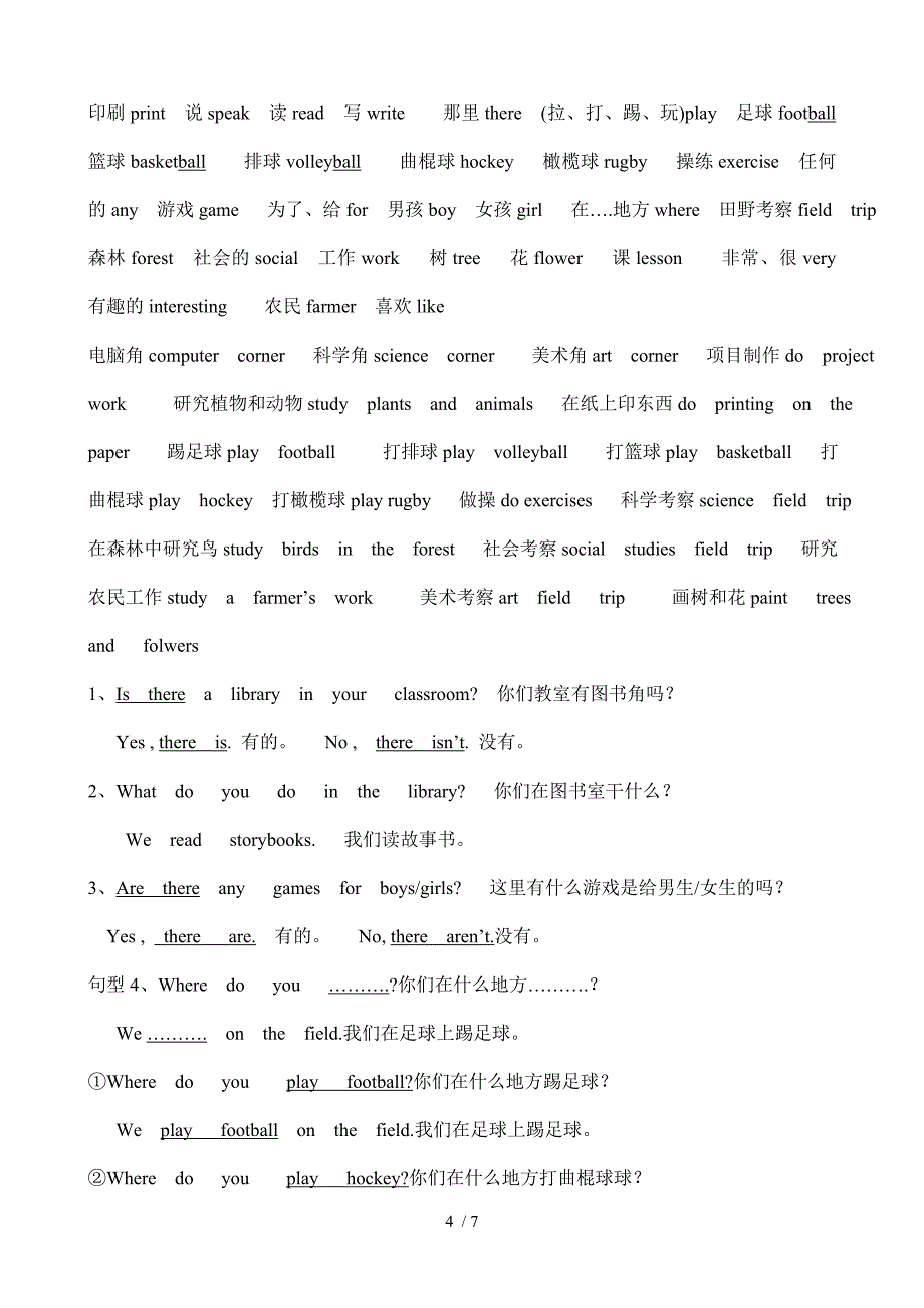 五年级英语下册考试复习资料_第4页