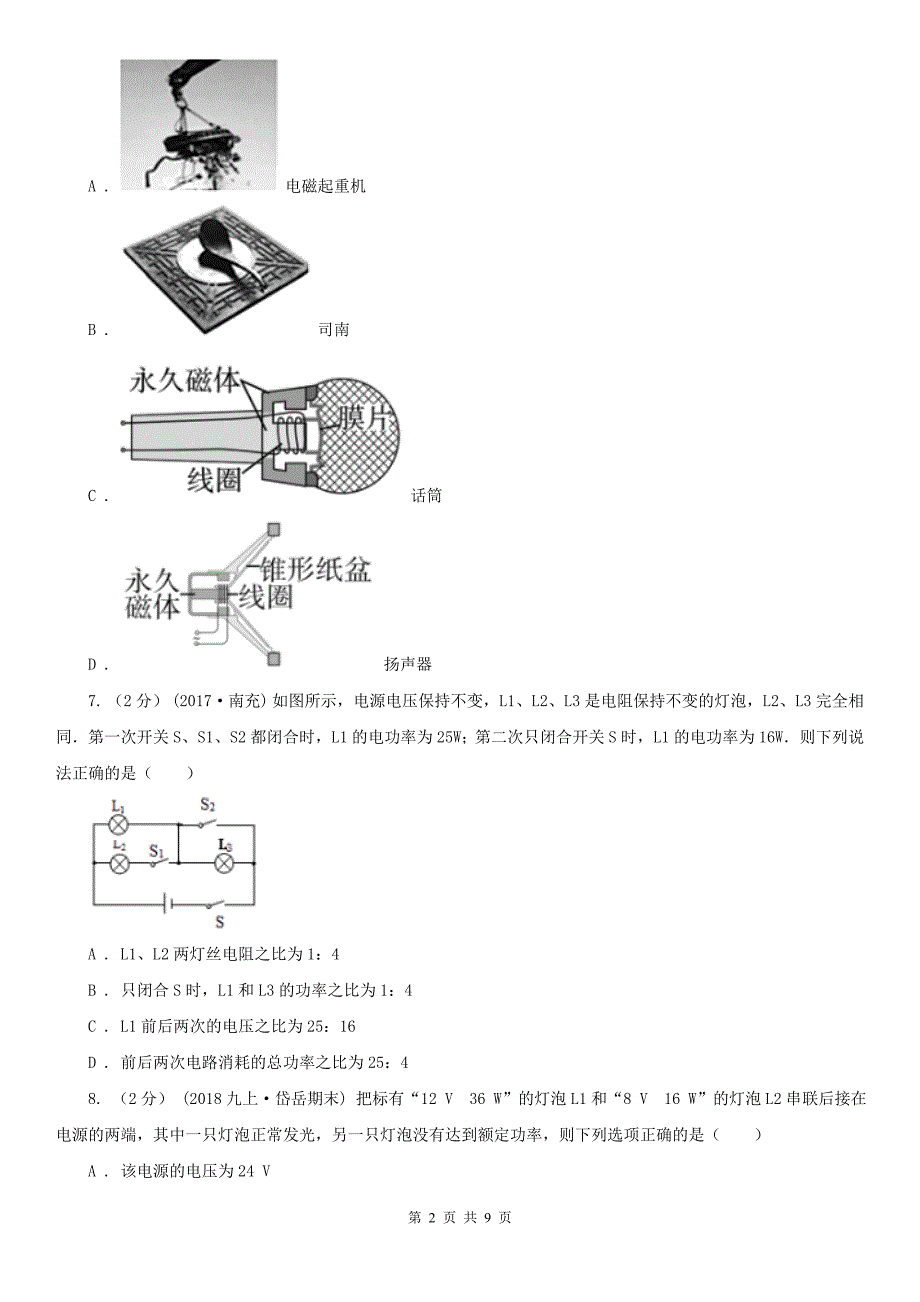 河北省邢台市九年级下学期物理第一阶段考试试卷_第2页