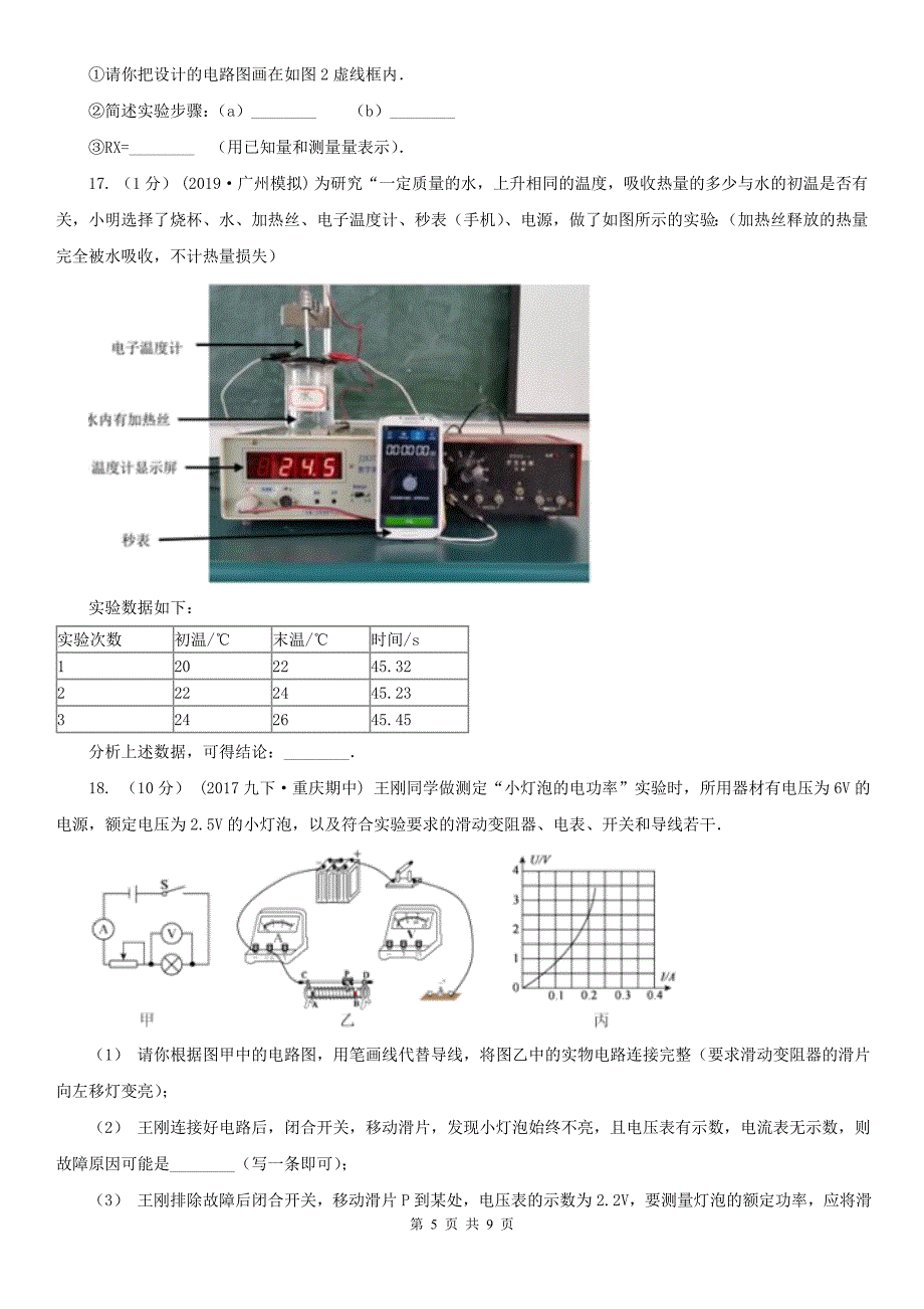 河北省邢台市九年级下学期物理第一阶段考试试卷_第5页