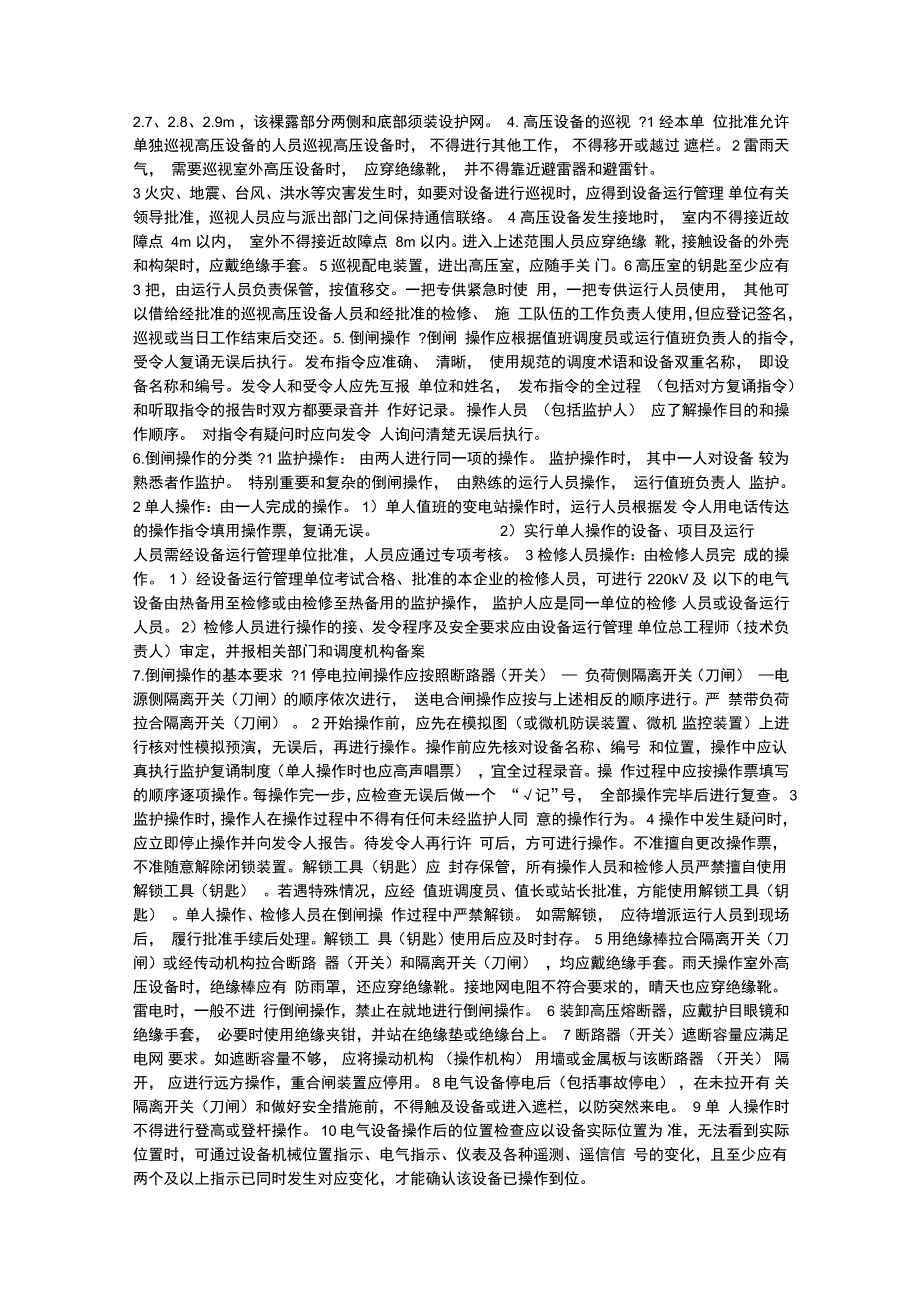 电站运行值班及检修人员专业知识考试题库第一部分小水电基本知识_第4页