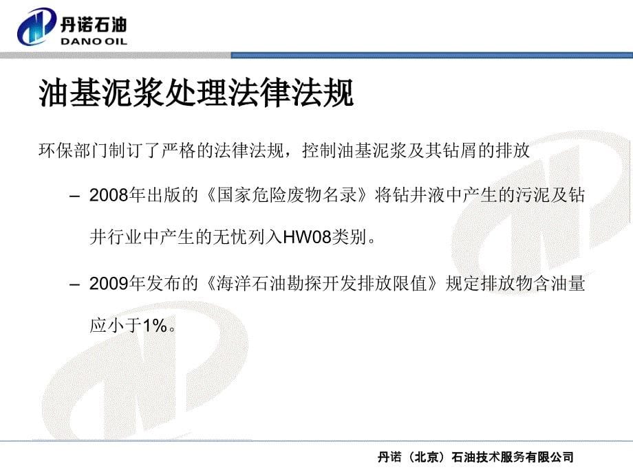 江汉油田汇报材料：TCC热力脱附技术课件_第5页