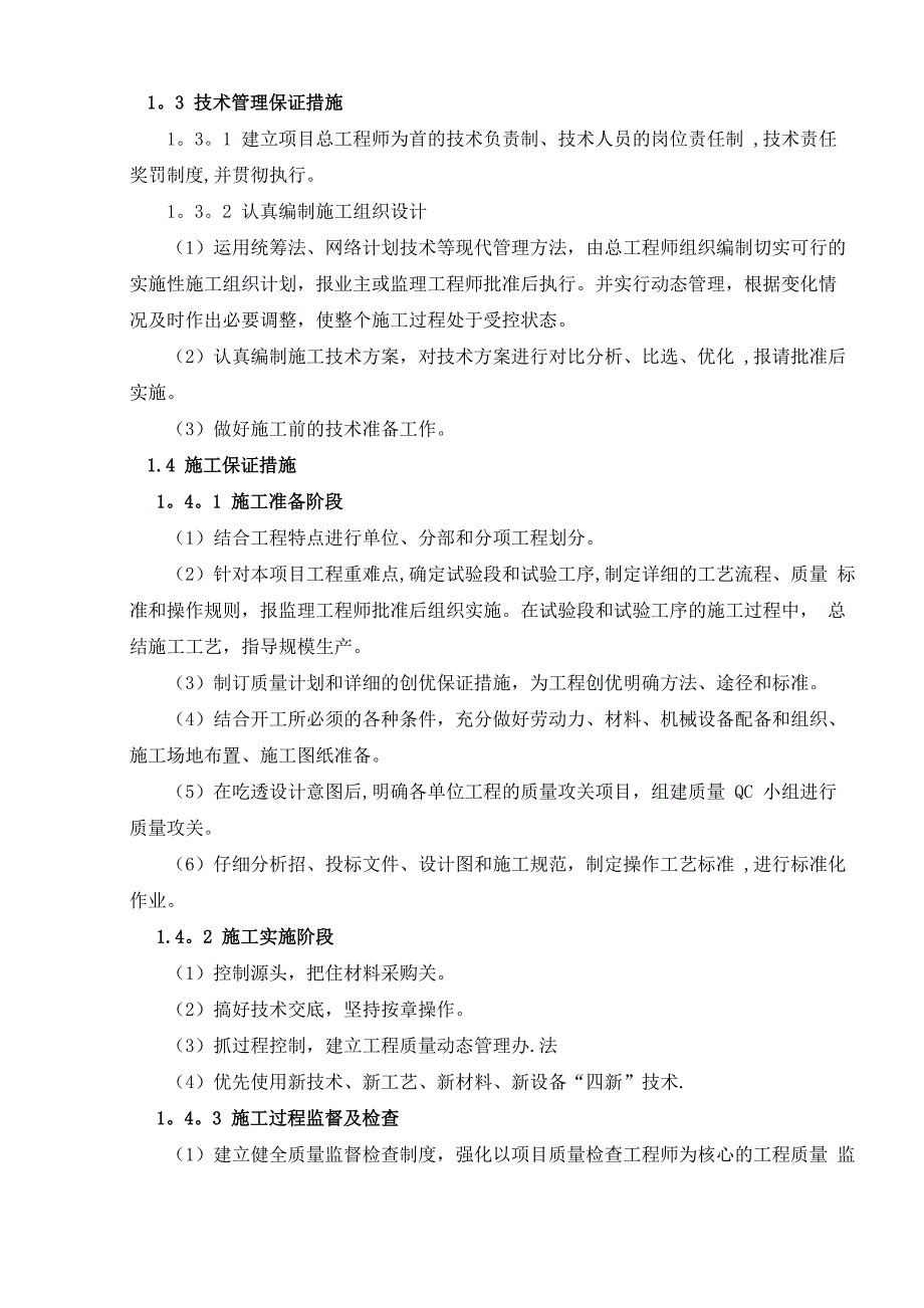 隧道防水层、止水带施工方案_第5页