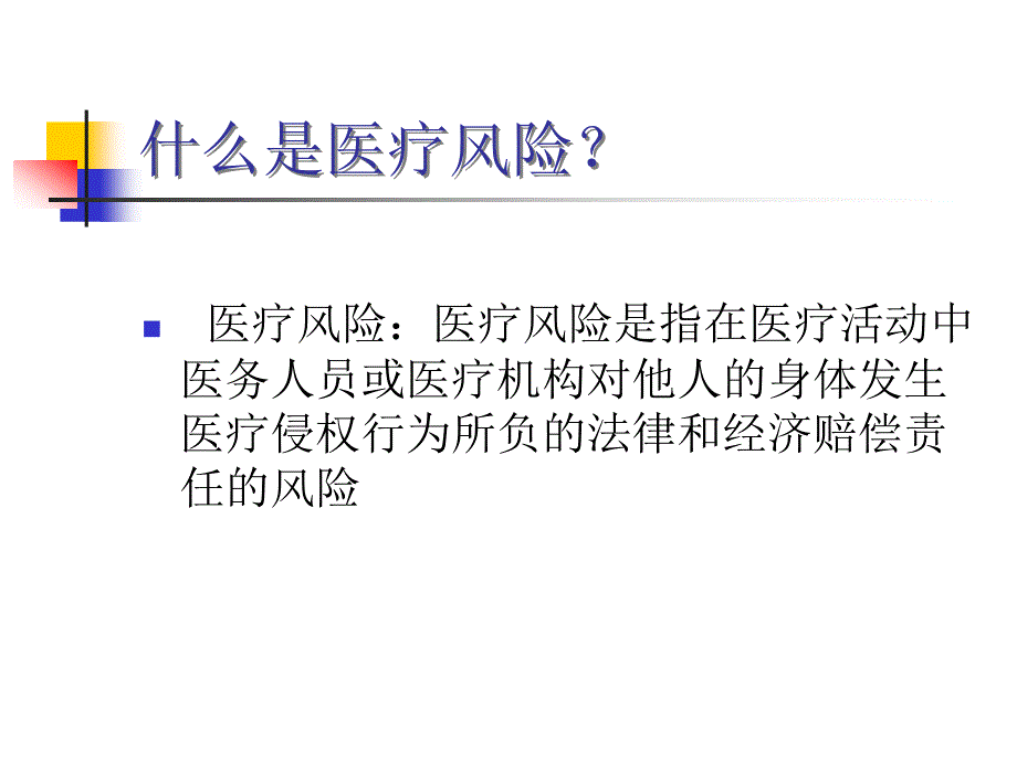 危重病人的风险评估_第4页