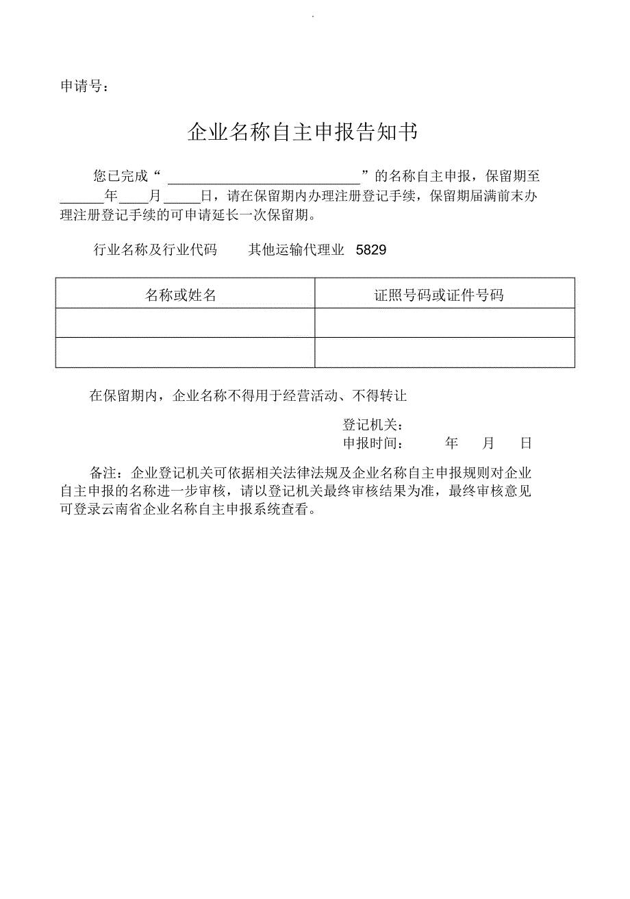 企业名称自主申报使用信用承诺书_第3页