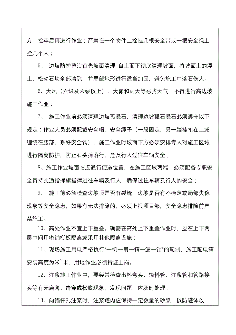 锚杆框架梁施工安全技术交底_第3页