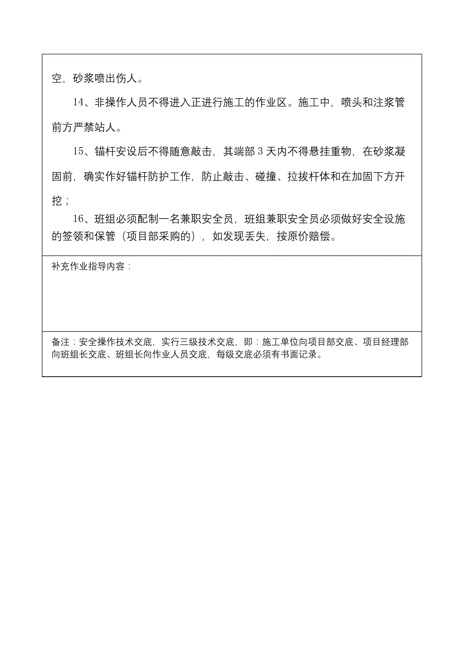 锚杆框架梁施工安全技术交底_第4页