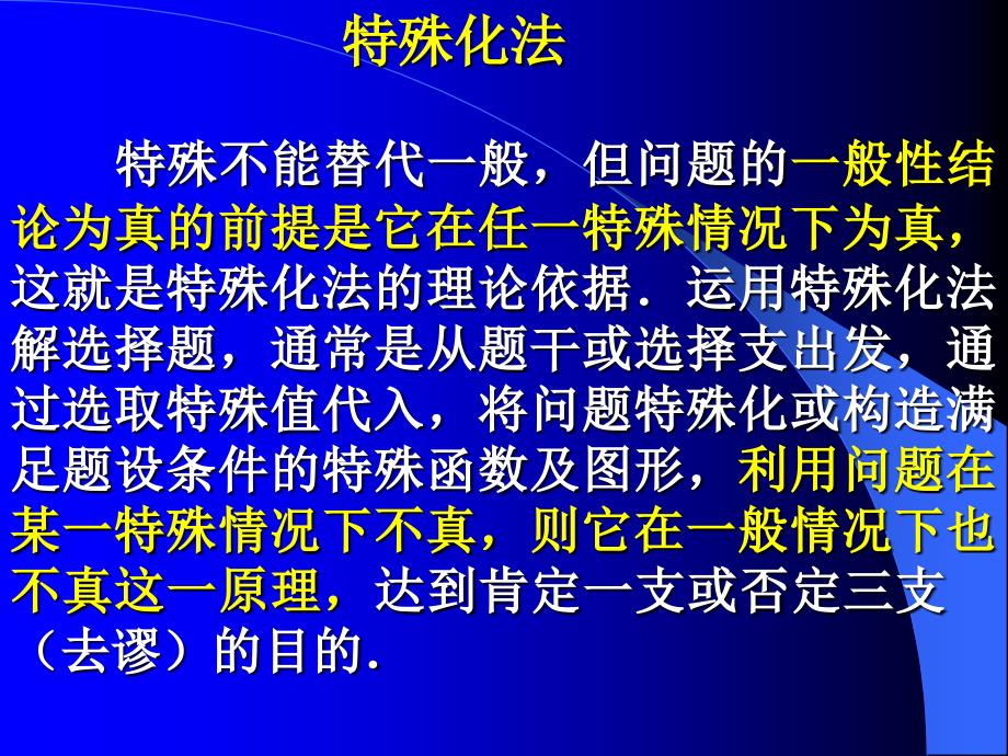 选择题的特殊解法_第3页