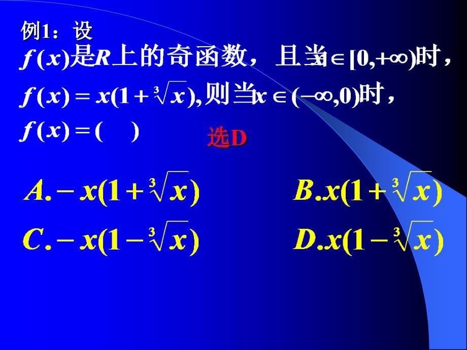 选择题的特殊解法_第5页