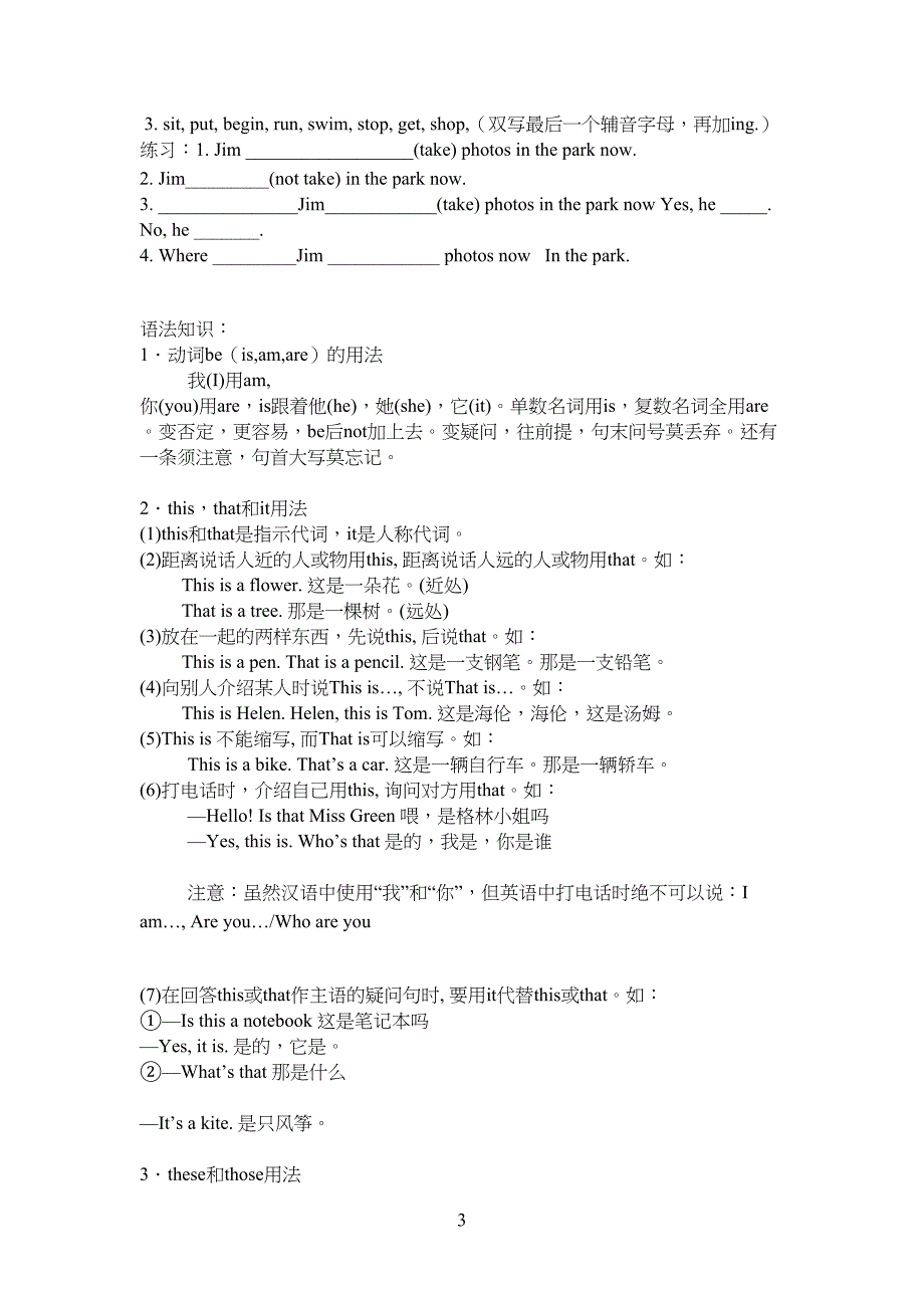 冀教版初一英语上册时态语法归纳(DOC 9页)_第3页