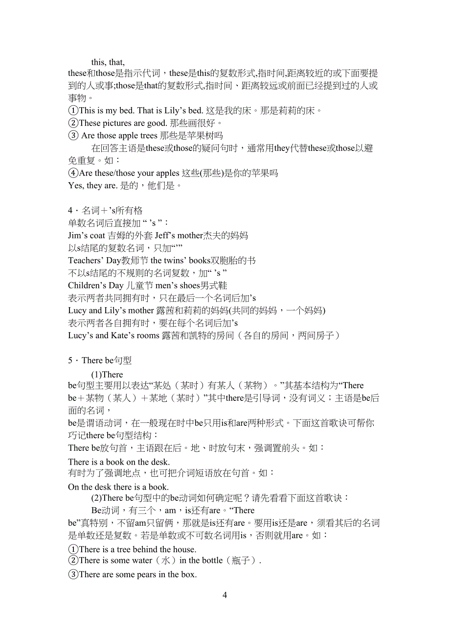 冀教版初一英语上册时态语法归纳(DOC 9页)_第4页