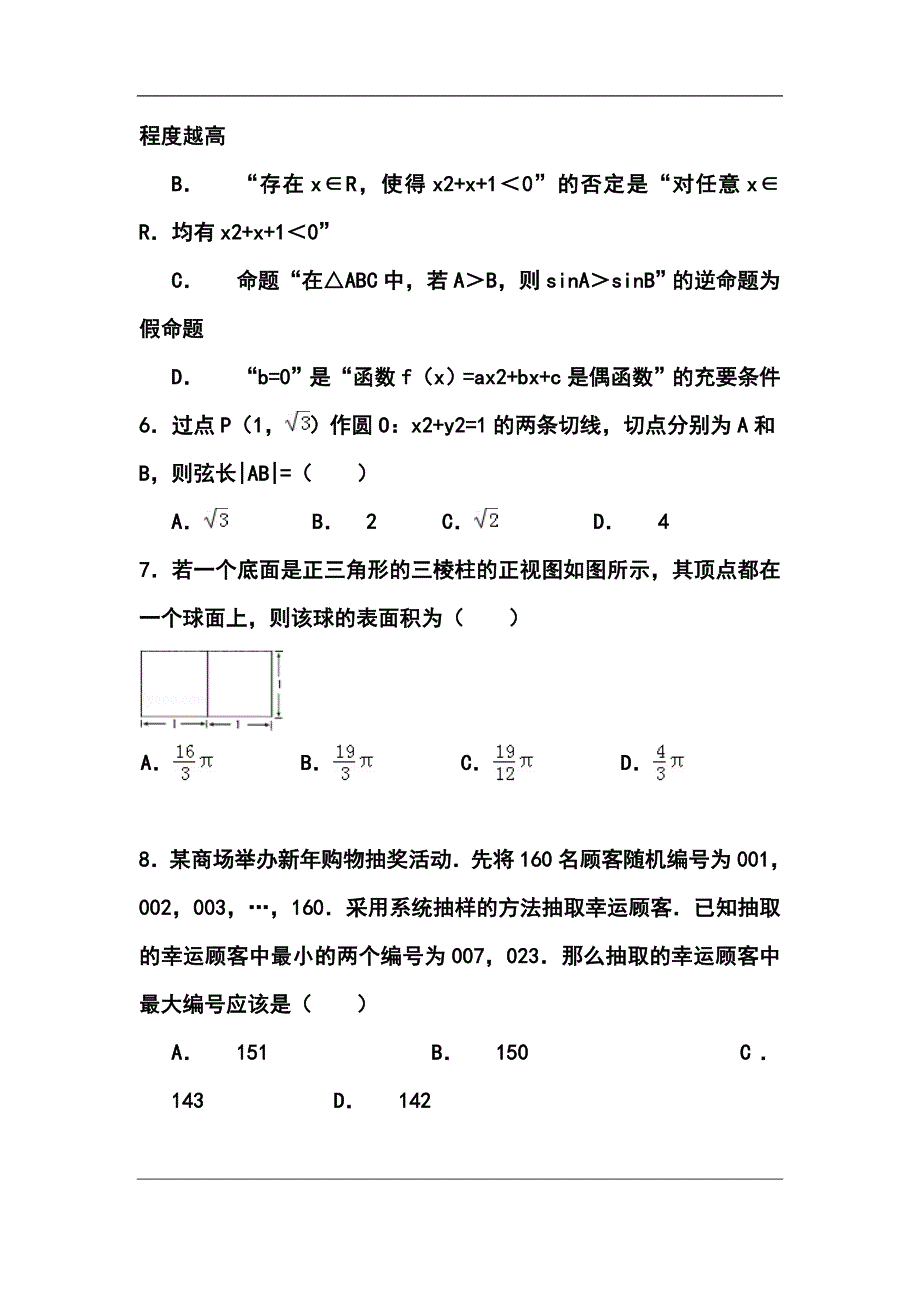 江西省赣州市高三5月适应性考试二模文科数学试题及答案_第2页