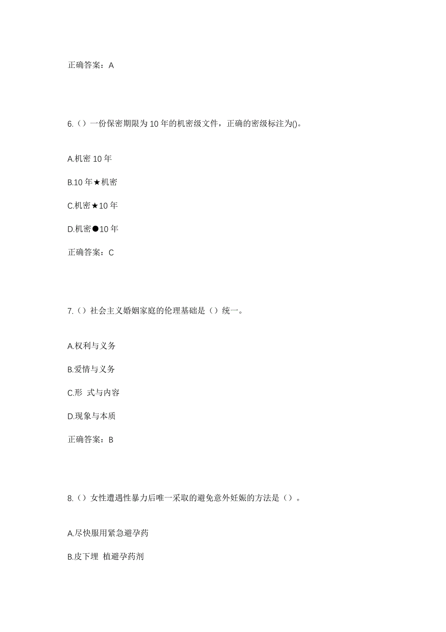 2023年贵州省黔西南州望谟县大观镇纳岸村社区工作人员考试模拟题含答案_第3页