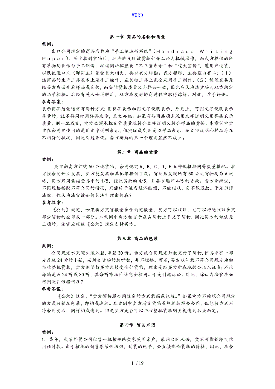 进出口贸易实务教程第七版习题问题详解案例102_第1页